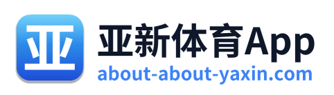 亚新体育App